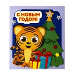 Набор для творчества  BONDIBON. Открытка своими руками (С Новым Годом!) с Луки